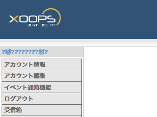 XOOPS の文字化け