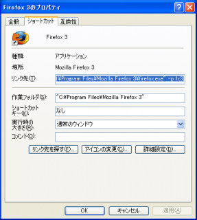 Firefox 3 のプロパティ