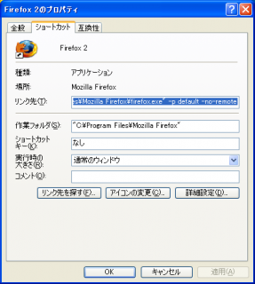 Firefox 2 のプロパティ