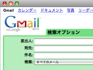 Gmail 検索オプション