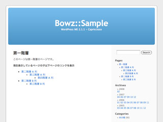 子以下全てのページのリンクを表示