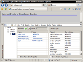 IE Developer Toolbar