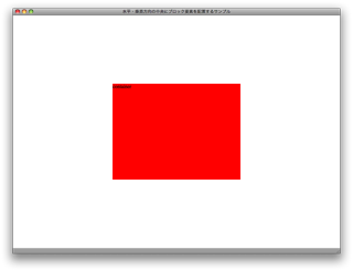 [ CSS ] 画面の中央にブロック要素を配置するサンプル