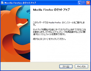 Firefox 3 のインストール