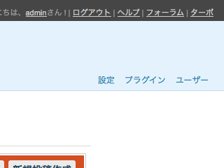 WordPress のターボ機能設定画面