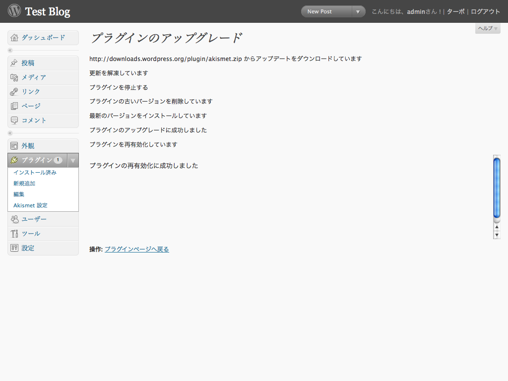 プラグインのアップグレード