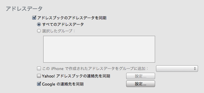 Gmail と Thunderbird と Iphone と アドレスブック でアドレス 連絡先 を同期する うどん県ウェブディレクター日記