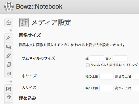メディア設定