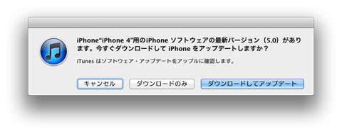 iPhone 4 を iOS 5 にアップデート！