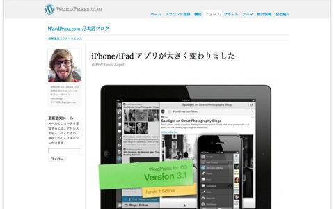 WordPress for iOS が 3.1 にアップデート！