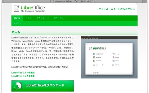 Microsoft Office 互換の無料オフィススイート LibreOffice を Mac にインストール