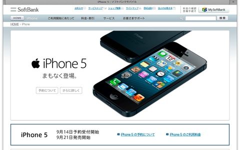 もうテザリング無しでいいや！ SoftBank 版 iPhone 5 予約完了！