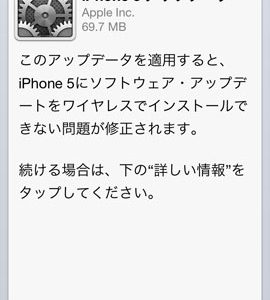 iPhone 5 をワイヤレスで iOS 6.0.1 にアップデートする方法