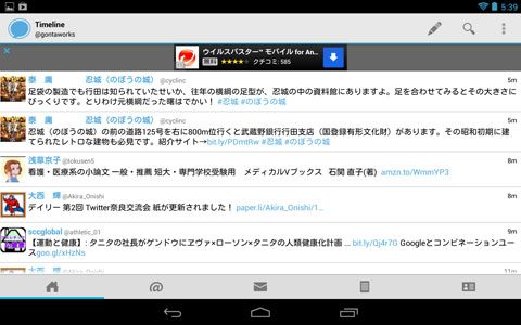 [ Android ] Twitter クライアントの Echofon for Android をインストール！
