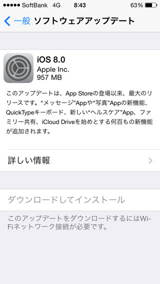 iPhone 5 を iOS 8 にアップデートしてみました～。