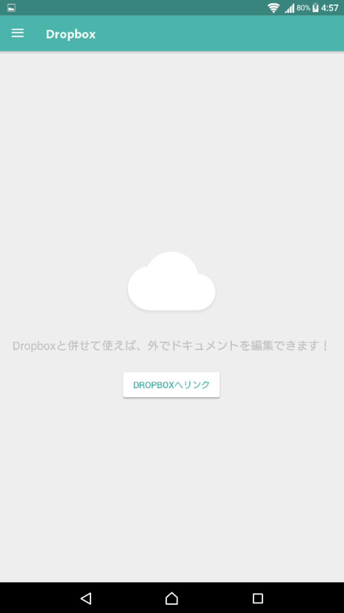 Dropbox と連携