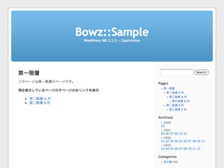 子ページのみリンクを表示